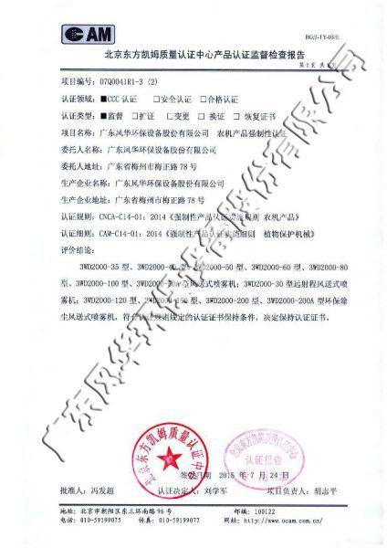 國家環(huán)保產品質量認證