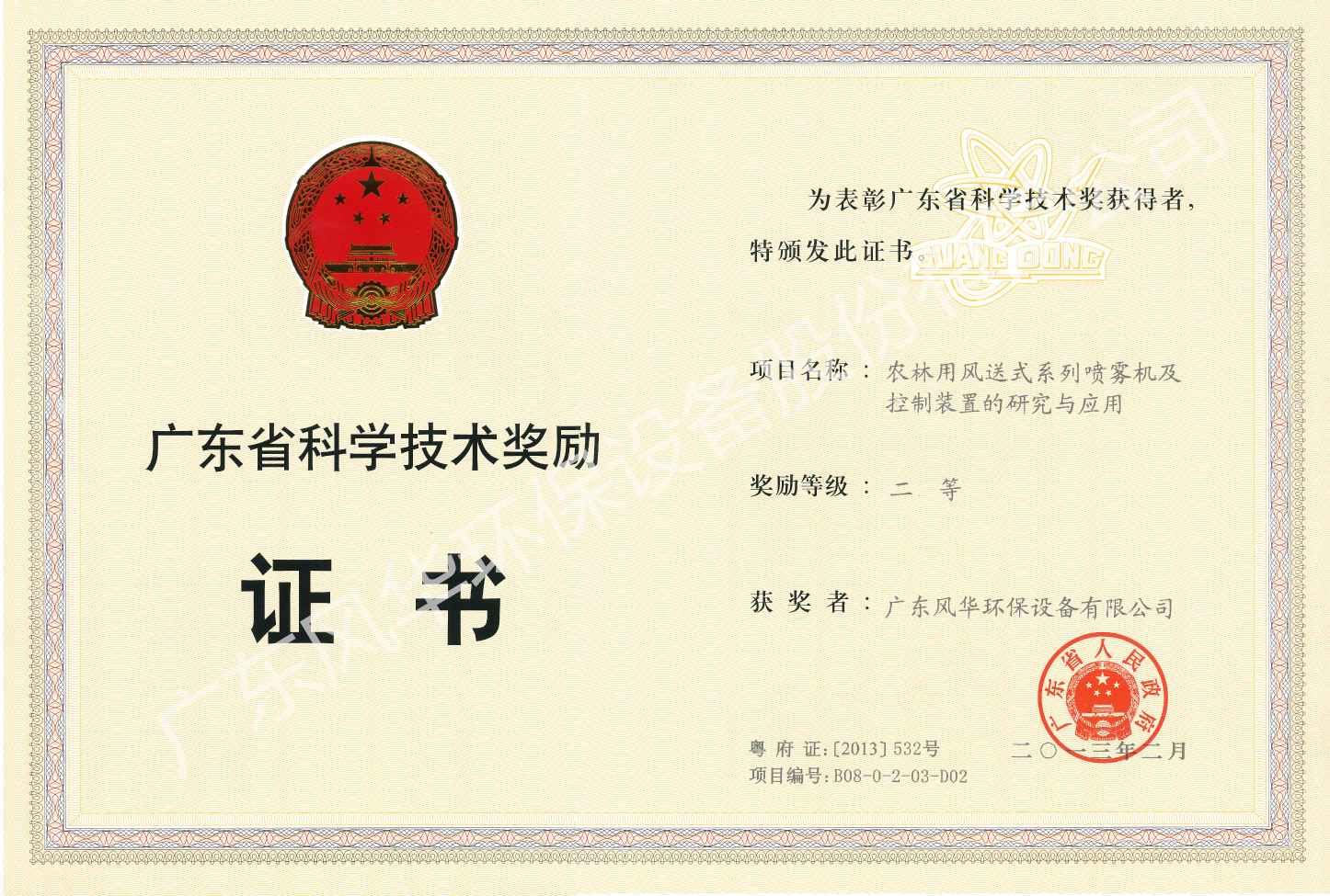 科學(xué)技術(shù)獎