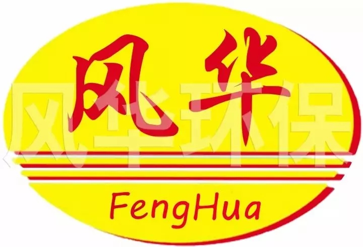 風(fēng)華環(huán)保嚴(yán)正聲明：堅決杜絕侵權(quán)、虛假行為